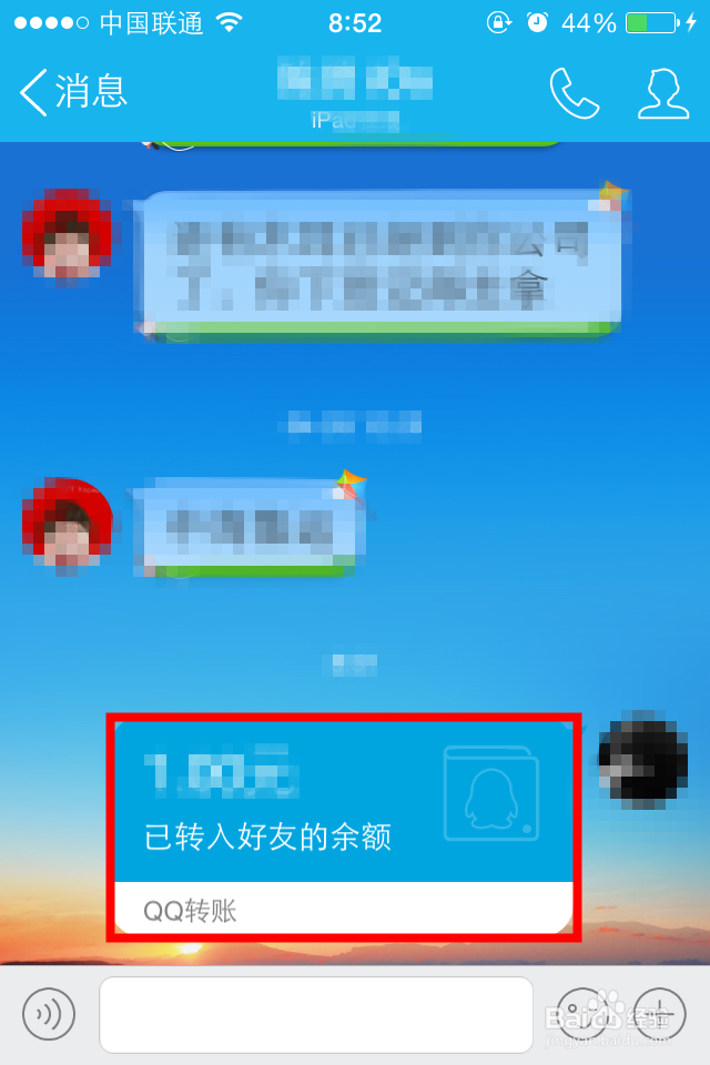 手机QQ钱包如何给好友转账