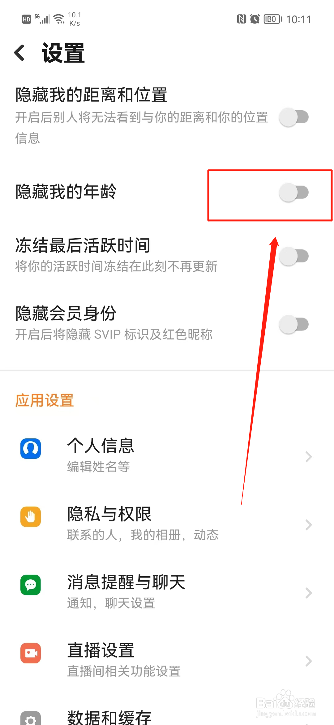 ​探探怎么隐藏年龄