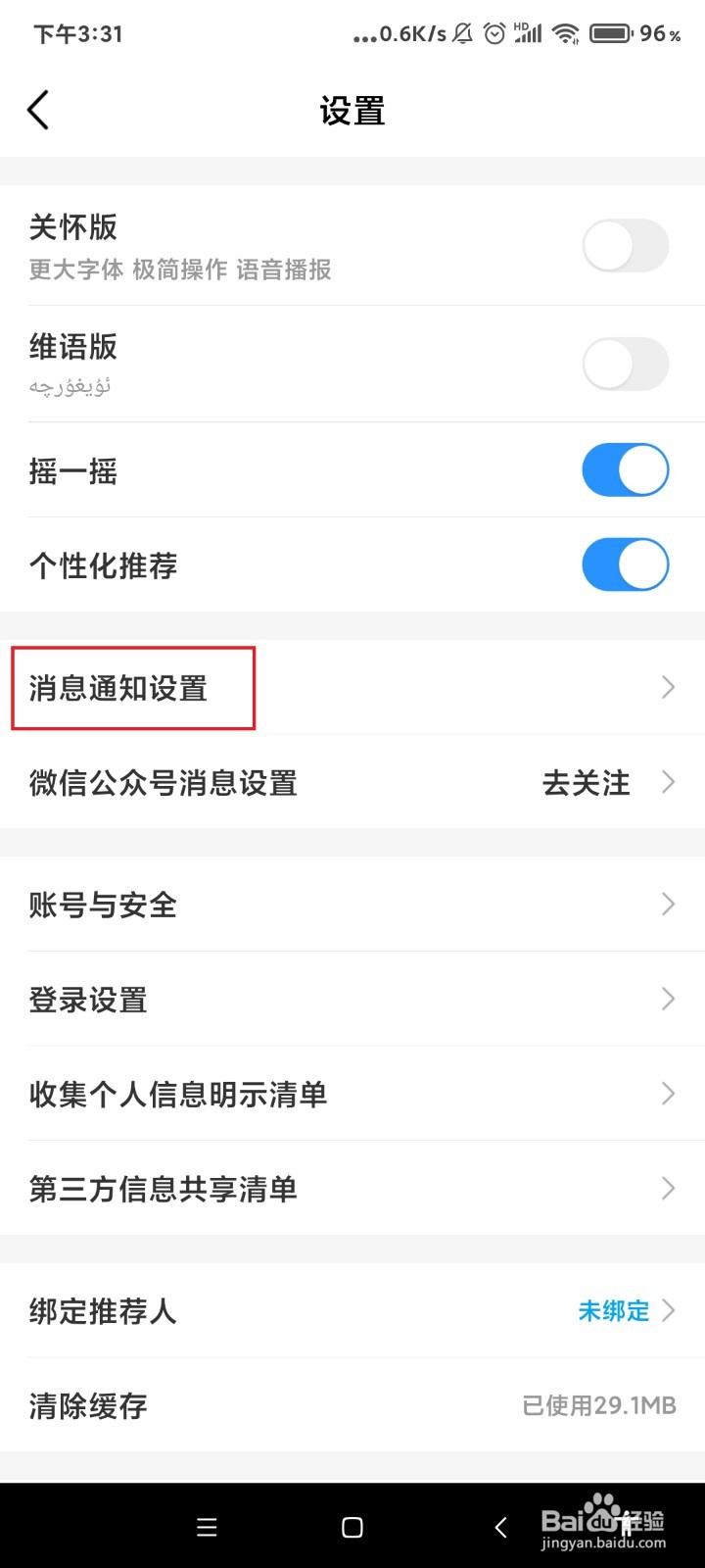 怎么关闭中国移动app的消息通知