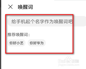 华为p40pro的语音唤醒词如何修改