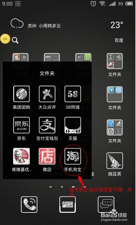 手机淘宝怎么买世界杯?