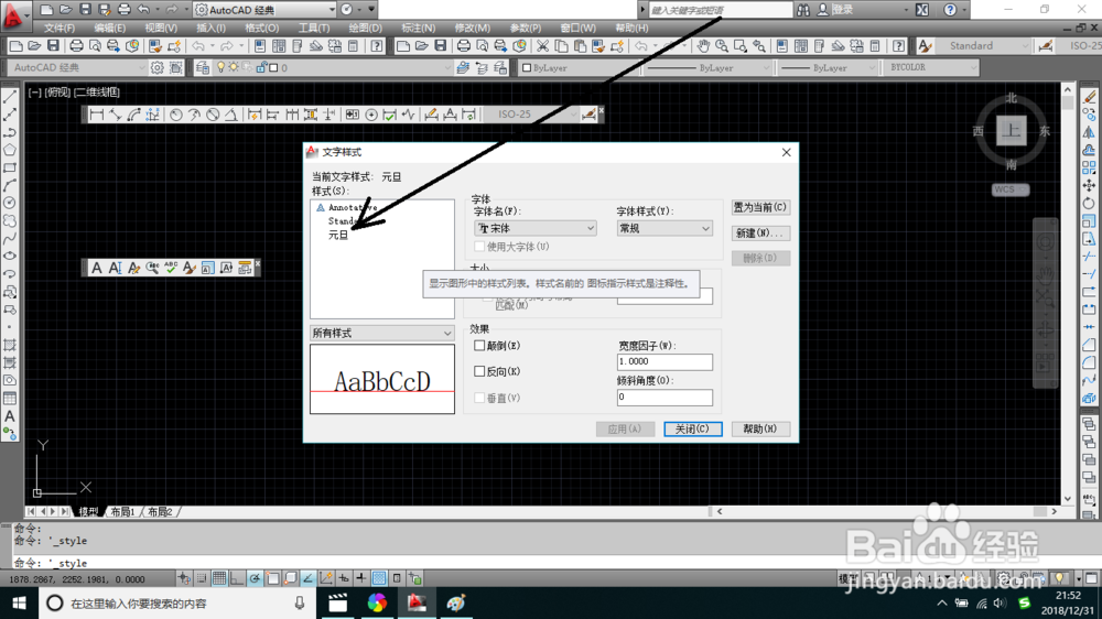 AutoCAD怎样应用文字样式