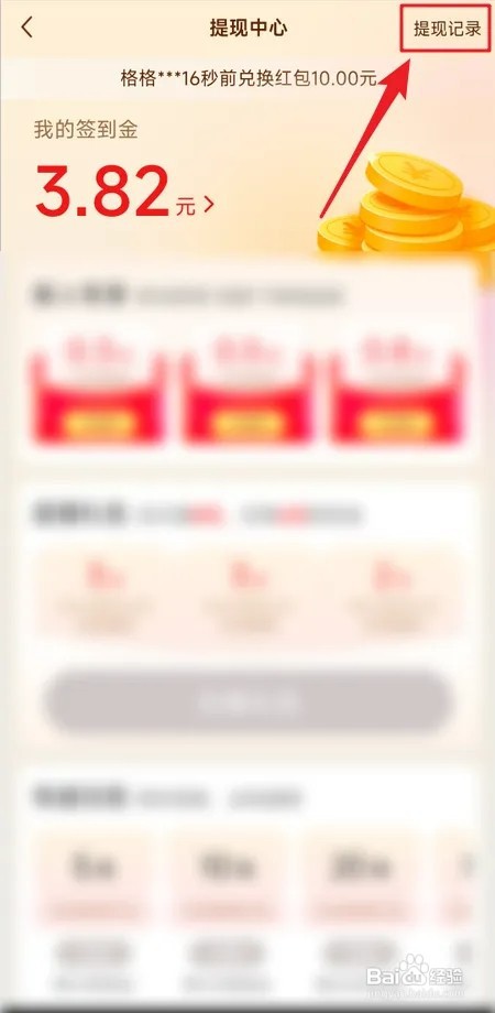 如何查看淘特提现记录