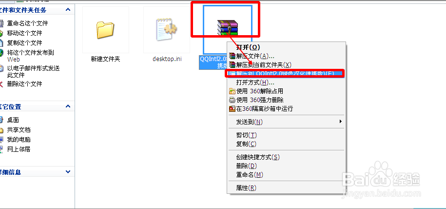 如何获取好友IP地址