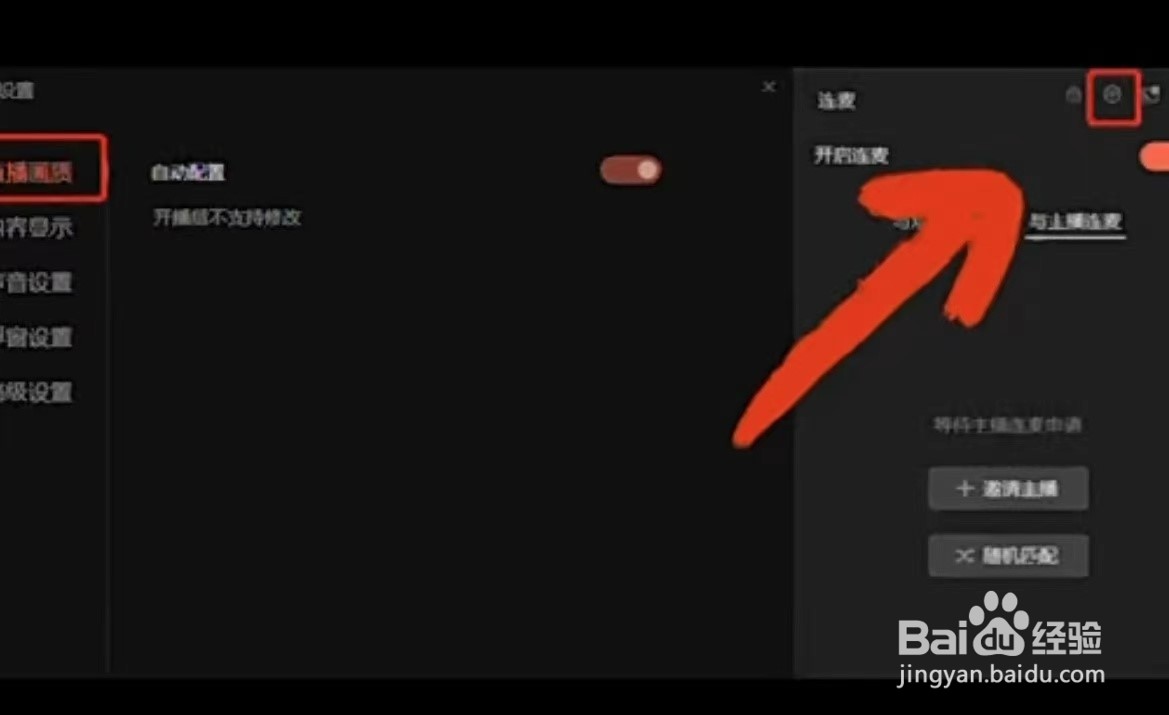 如何在PC端调整直播画质、内容及声音与浮窗设置