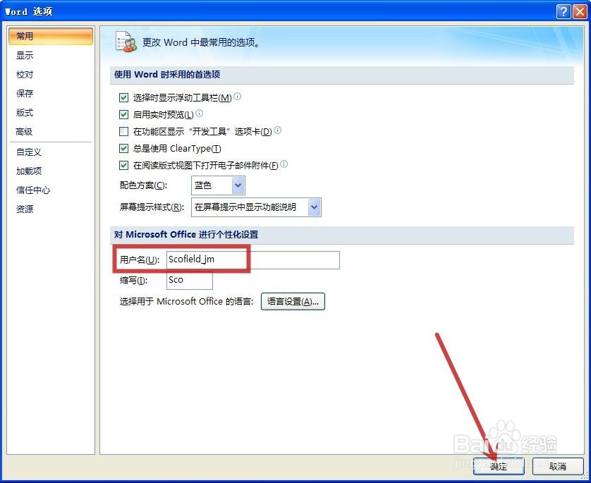 WORD怎样更改用户名称
