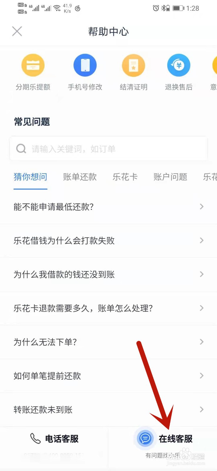 分期乐还款日怎么调整