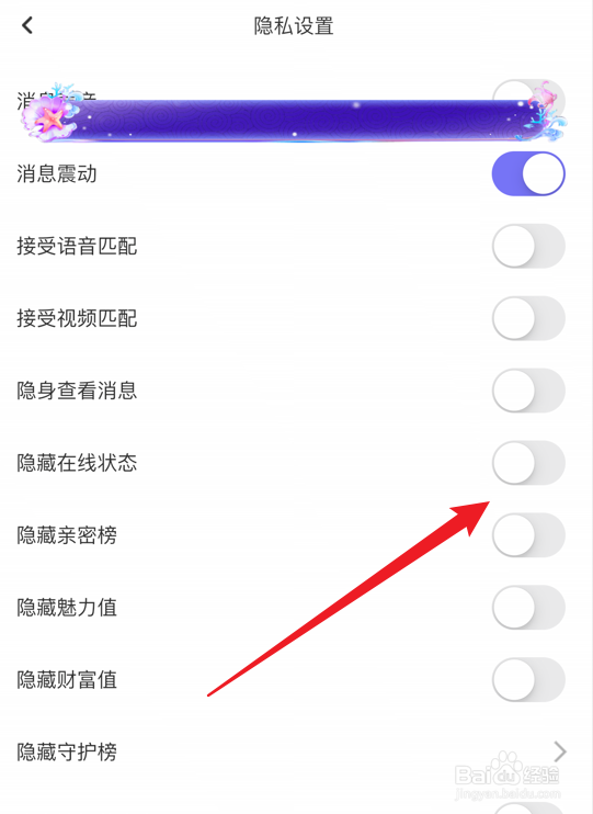 文撩app在线状态怎么隐藏