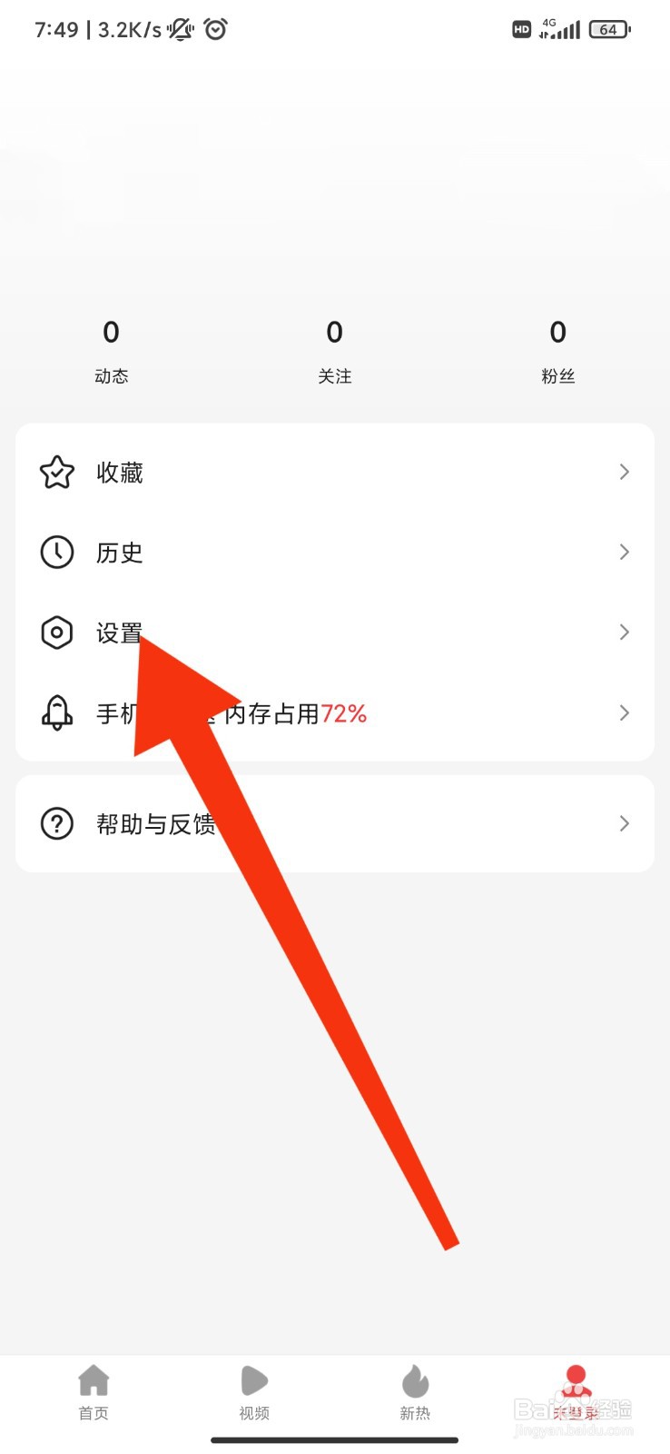 趣新热怎么关闭搜索记录？
