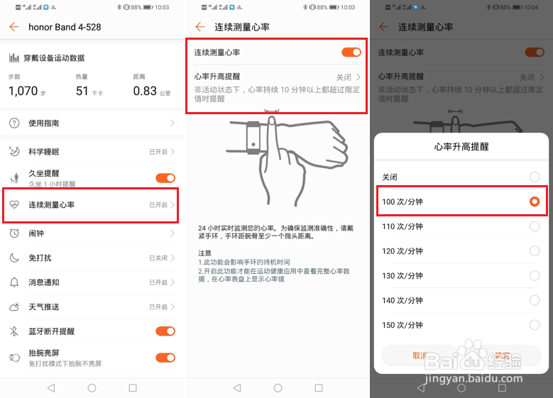 荣耀手环4心率监测功能介绍