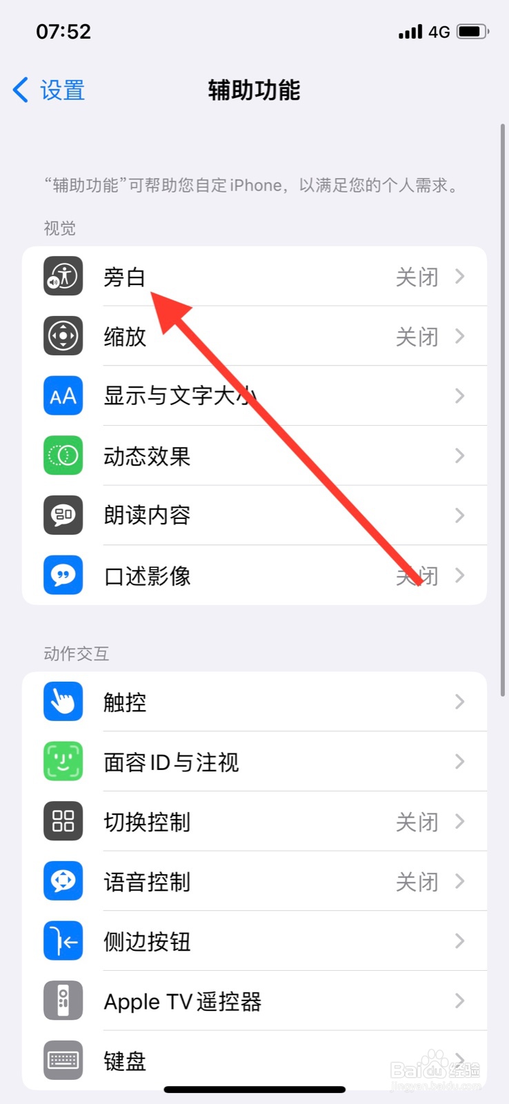 <b>iPhone增加旁白转子“容器”显示控制</b>