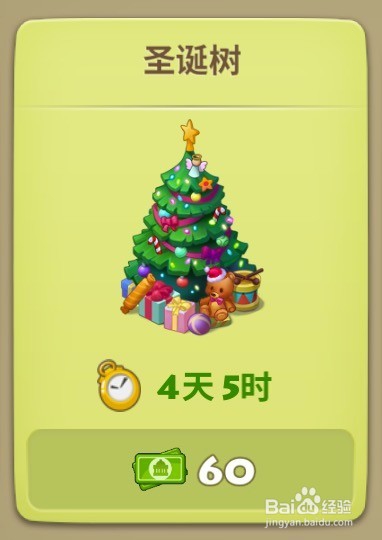 township游戏中活动之节日快递装饰品篇
