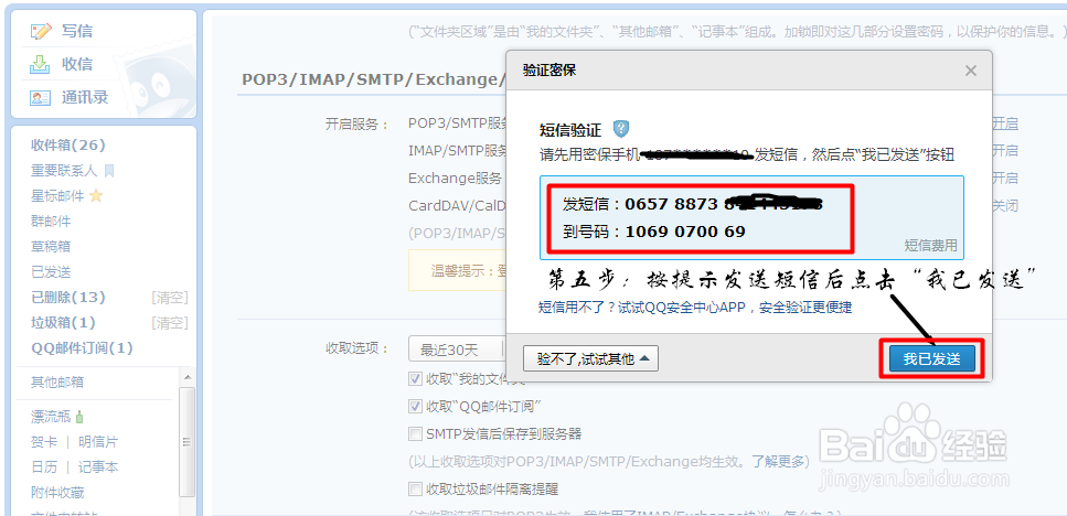 QQ邮箱授权码如何获取