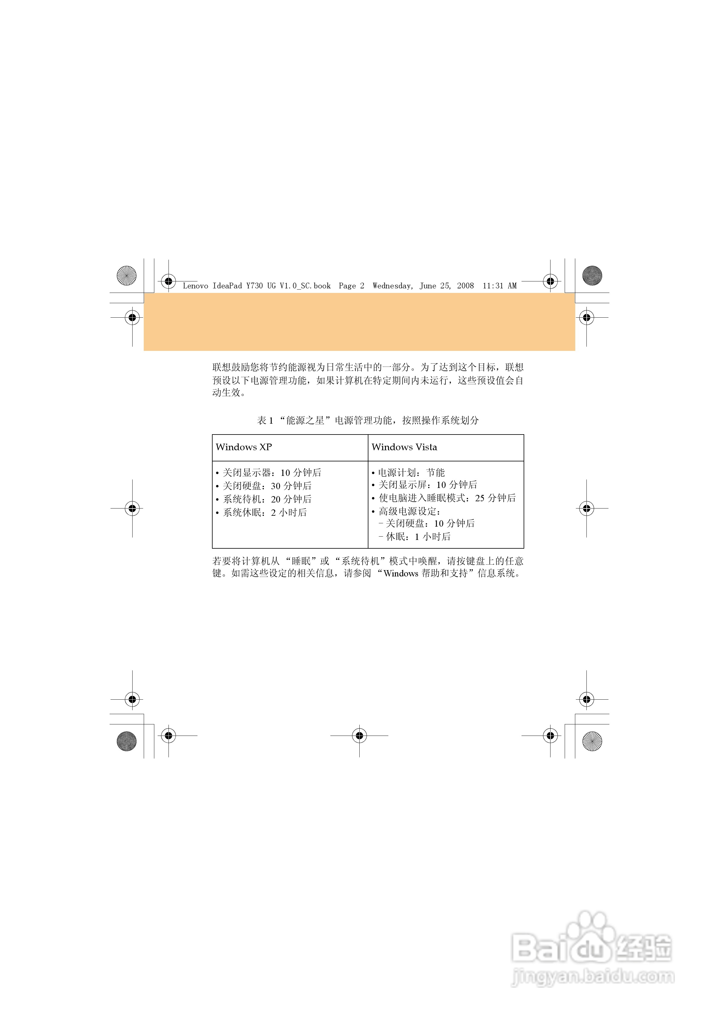 联想IdeaPad Y730笔记本电脑使用说明书:[1]