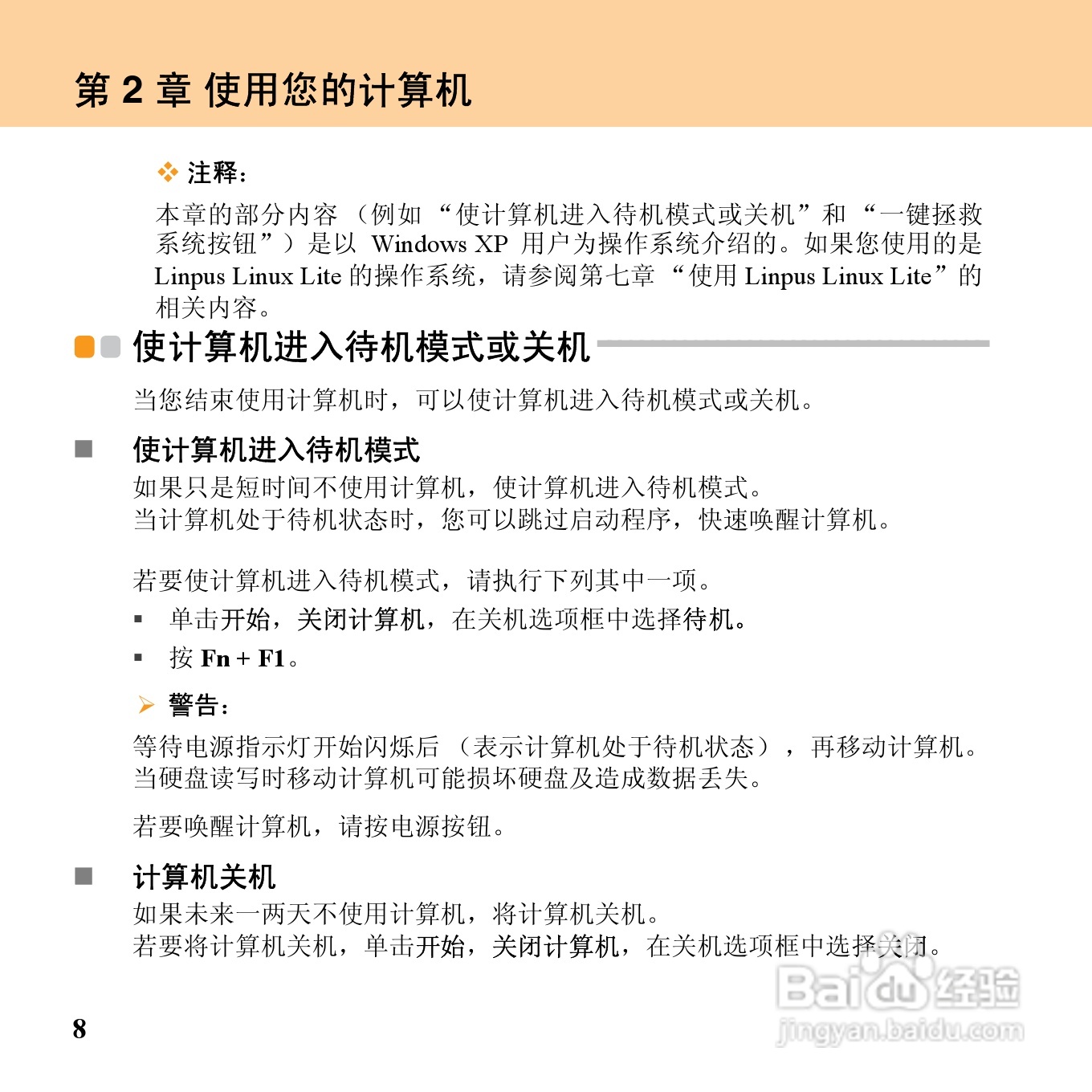 联想昭阳M10笔记本电脑使用说明书:[3]