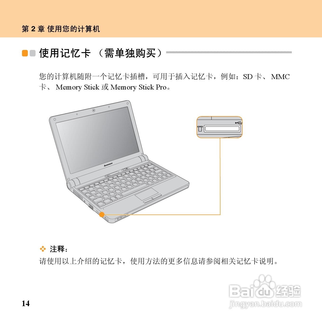 联想昭阳M10笔记本电脑使用说明书:[4]