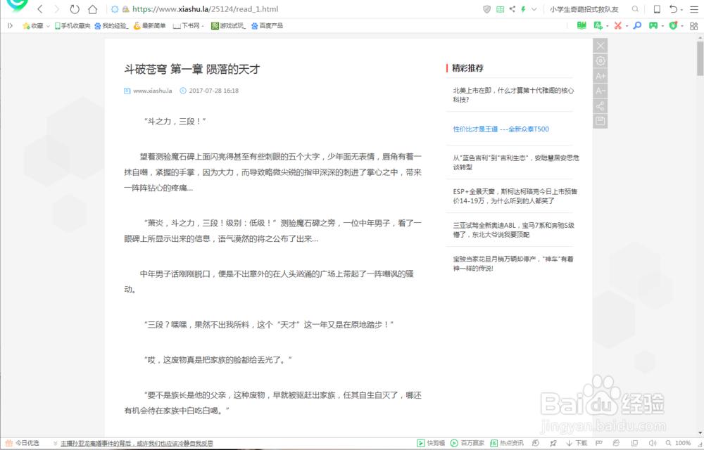 如何使用360安全浏览器阅读模式(去广告)