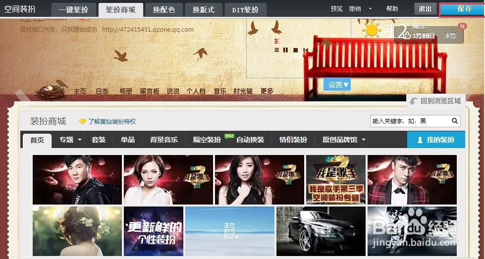 QQ空间里面怎样换免费的装扮