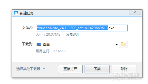 电脑怎么安装有道云笔记