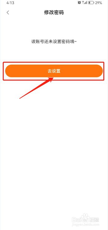 橙光小说阅读器如何设置密码