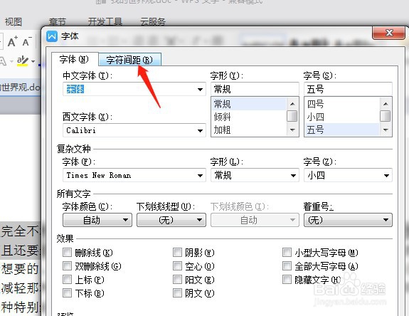 word字间距怎么调整