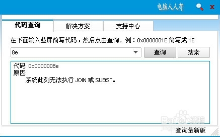 蓝屏停机码8E