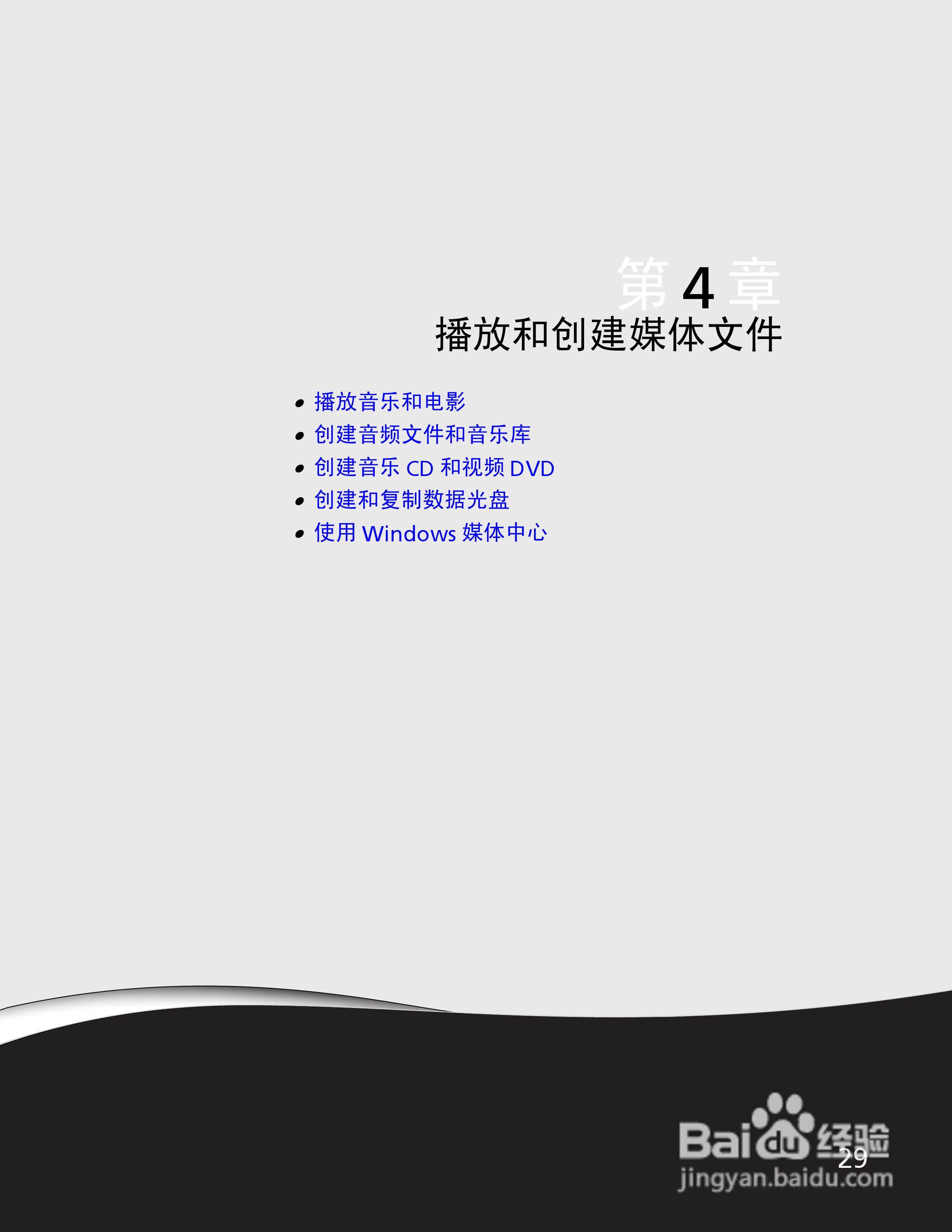 Gateway NV59系列笔记本电脑使用说明书:[4]