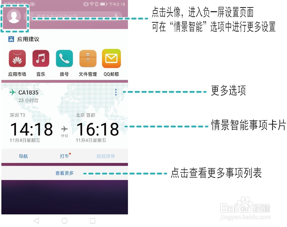 Mate 9 EMUI 5.0 情景智能 让出差更智能