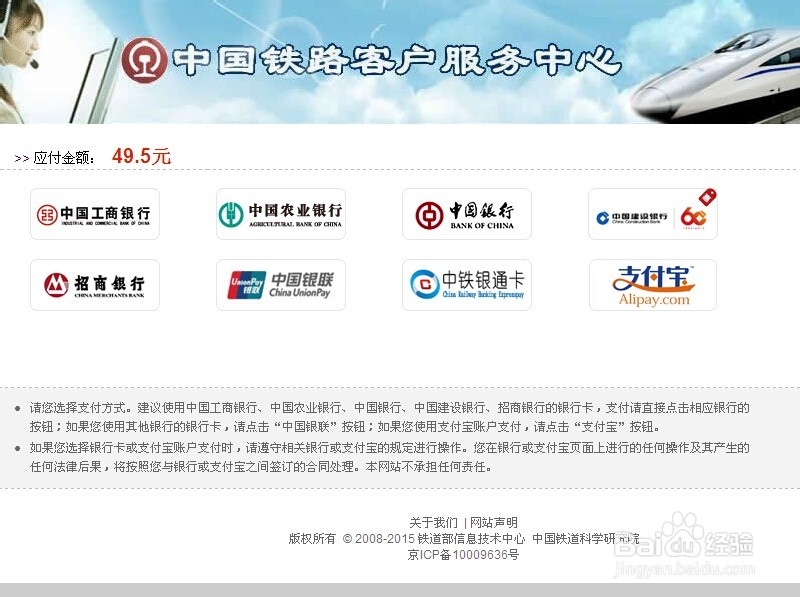 怎样在网上买(订)火车票