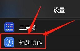 苹果12怎么设置跟随焦点移动