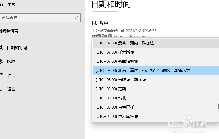 win10怎么更改设置时区日期