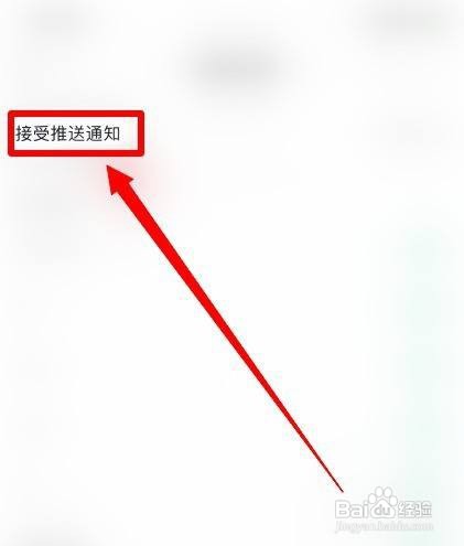 手机收不到抖音消息怎么解决