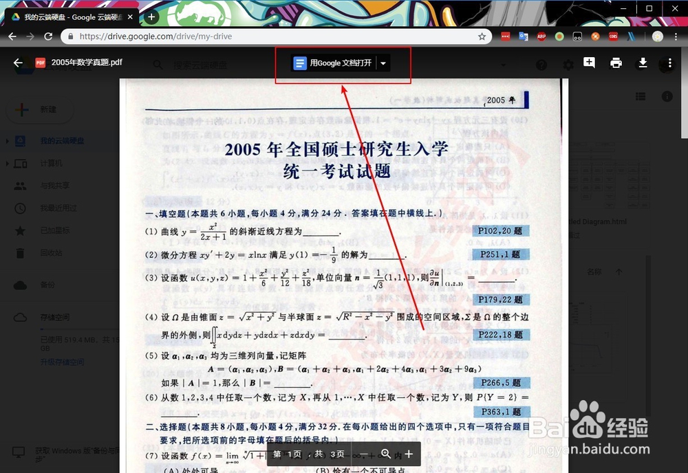 pdf扫面版免费转文字world