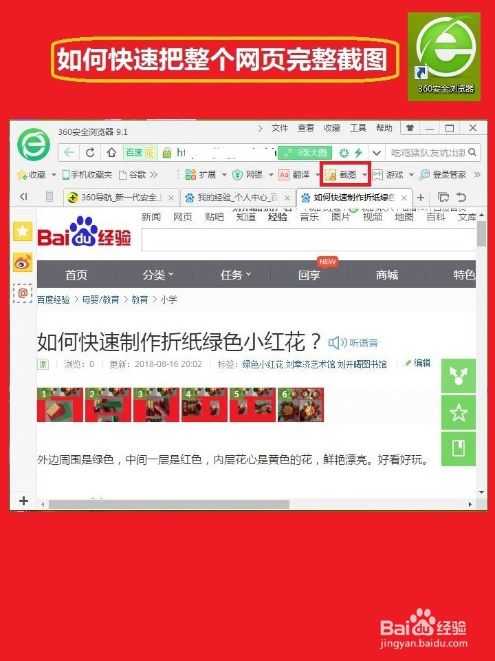快速把整个网页截图完整