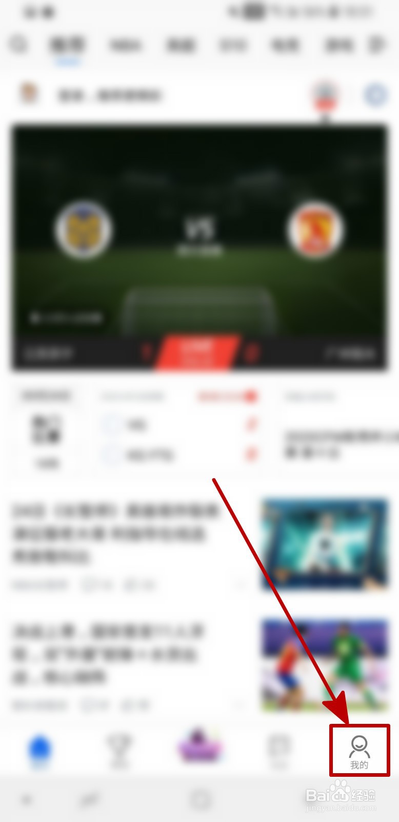 腾讯体育怎样设置个人性别