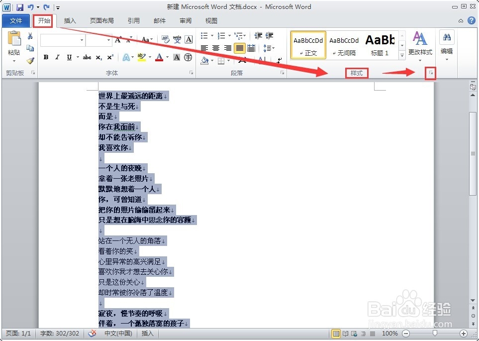 Word小技巧：[9]清除文字粘贴时带有的格式