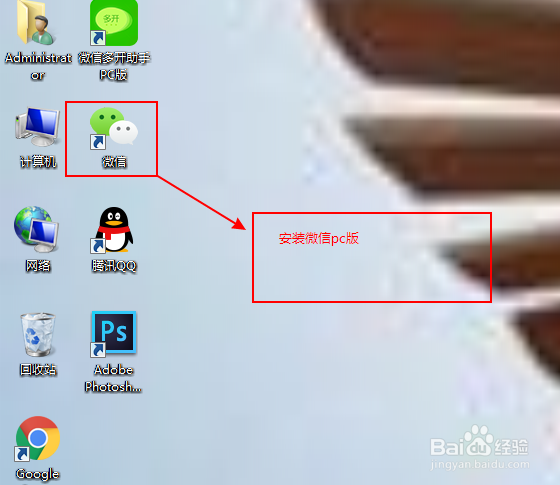 电脑版微信如何多开