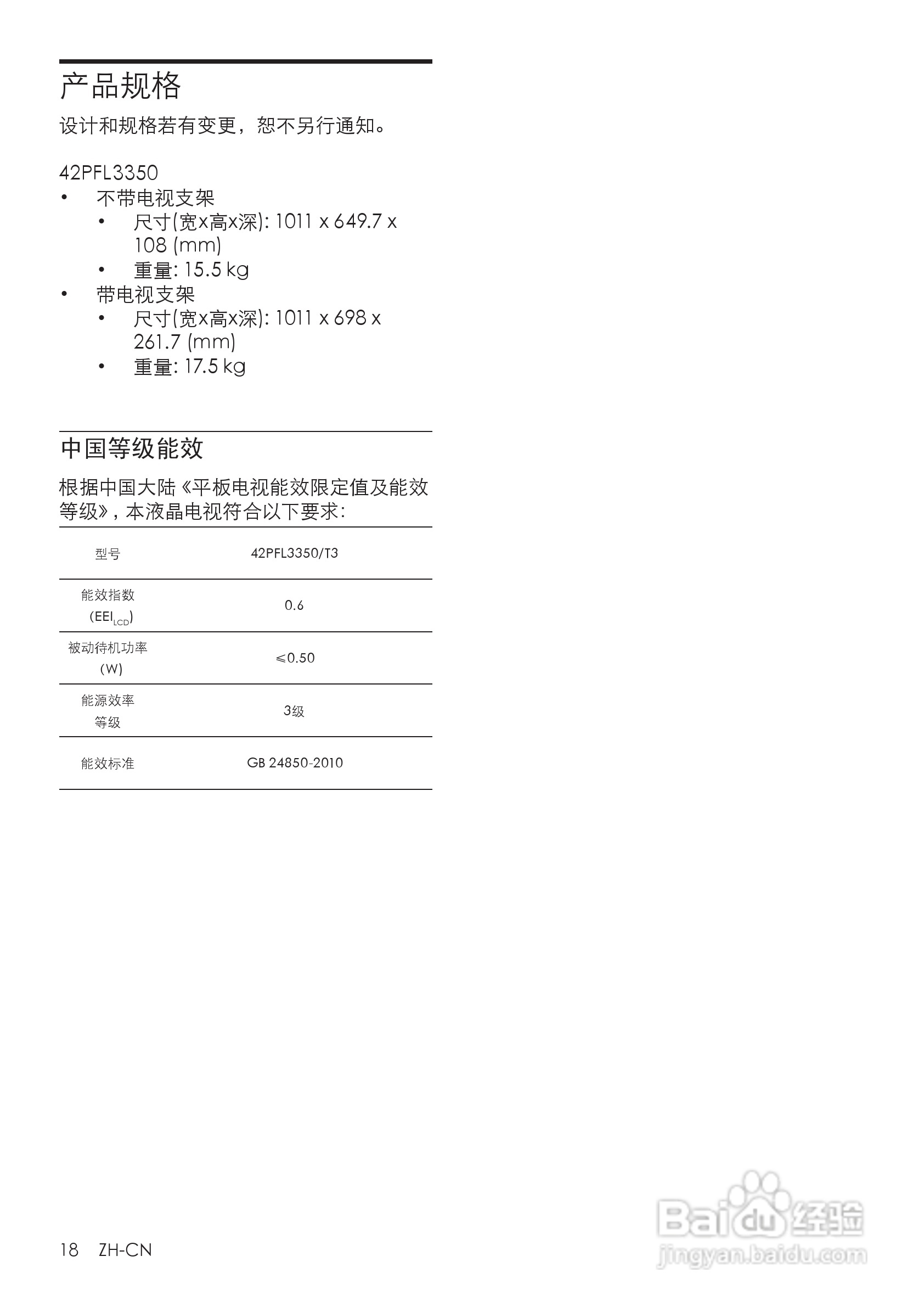 飞利浦42PFL3800/T3液晶彩电使用说明书:[2]