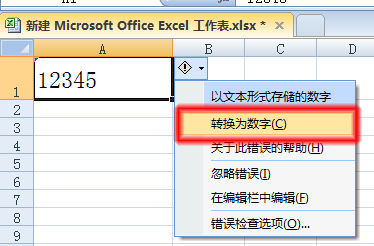Excel中文本型数字如何转换成数值型数字