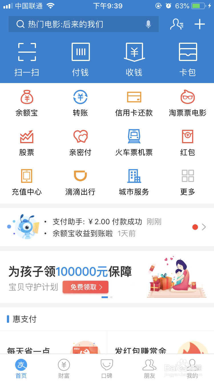 如何通过走路赚钱-支付宝天天红包赛