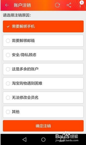 手机淘宝账户怎么注销