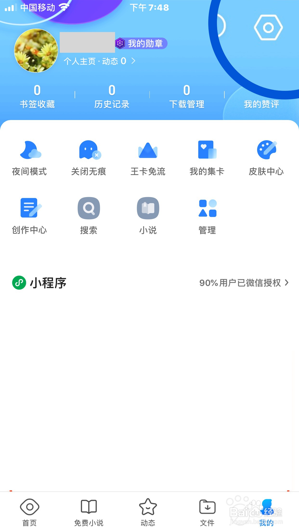 QQ浏览器怎么更换皮肤