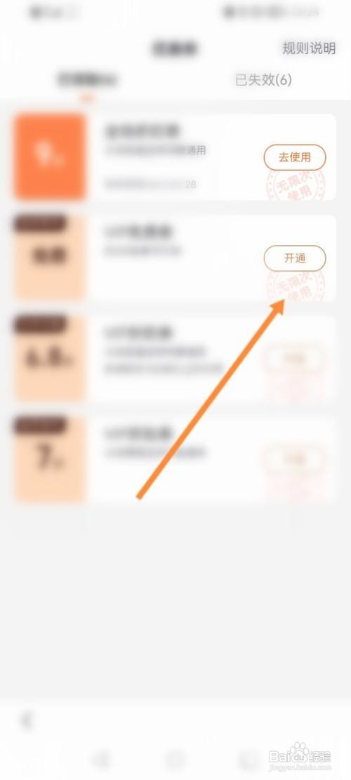 百度极速版小说咋么查看获取到的优惠劵