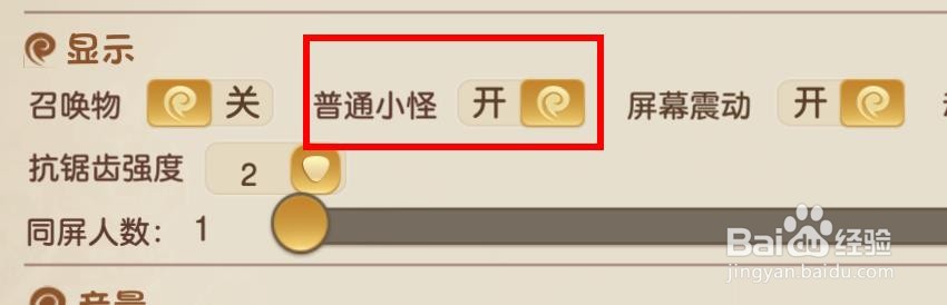 幻世契约如何开启显示普通小怪