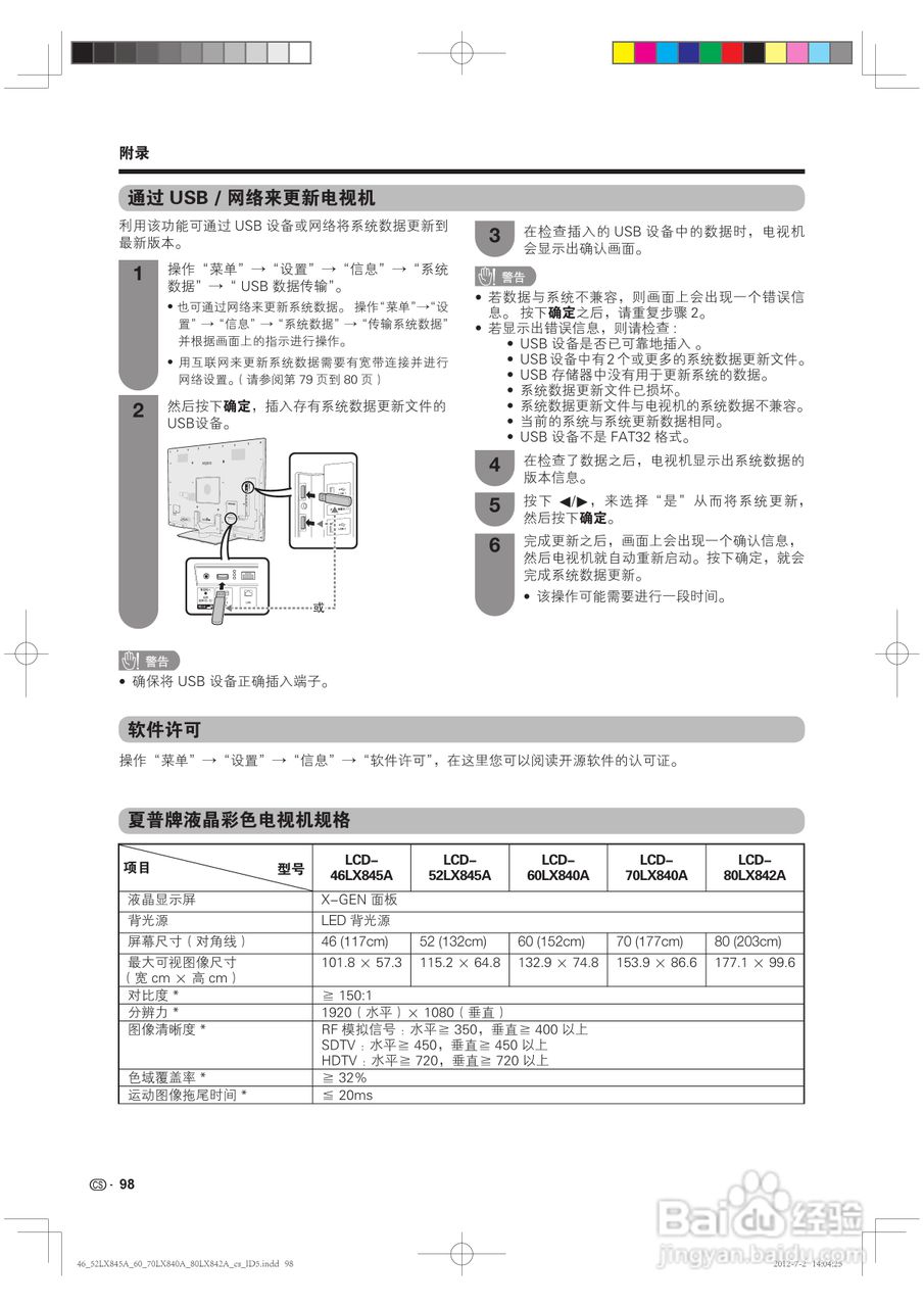 厦普LCD-80LX842A液晶彩电使用说明书:[10]