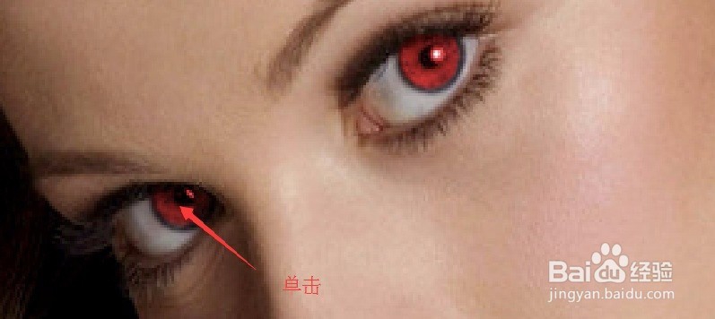 photoshop CS6去除红眼