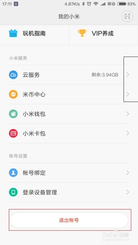 怎么解除小米账号锁定