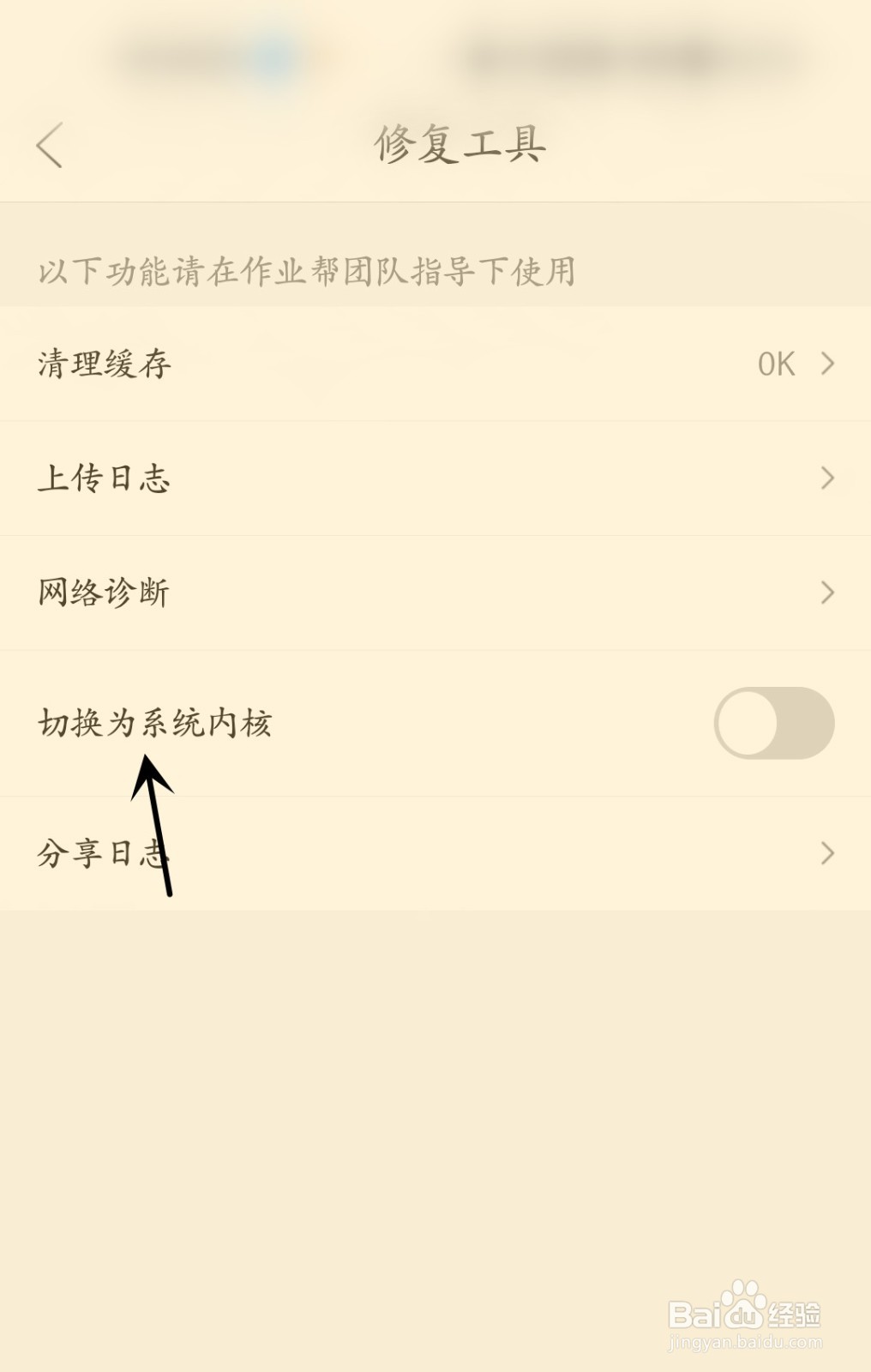 作业帮怎么切换为系统内核