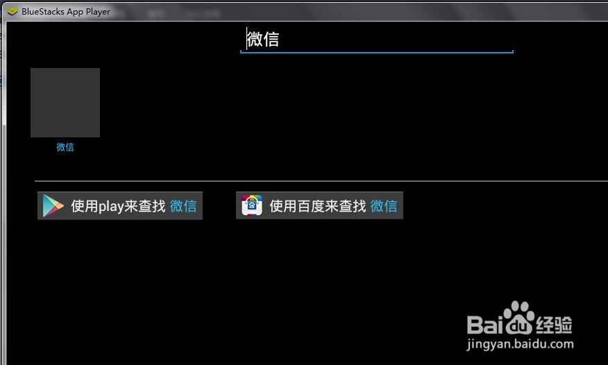 bluestacks安卓模拟器安装使用教程