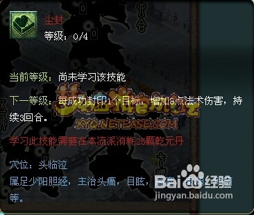 梦幻西游奇经八脉法术效果攻略